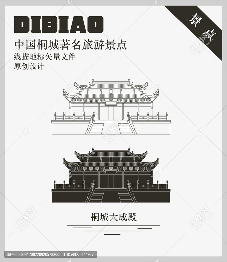 桐城大成殿