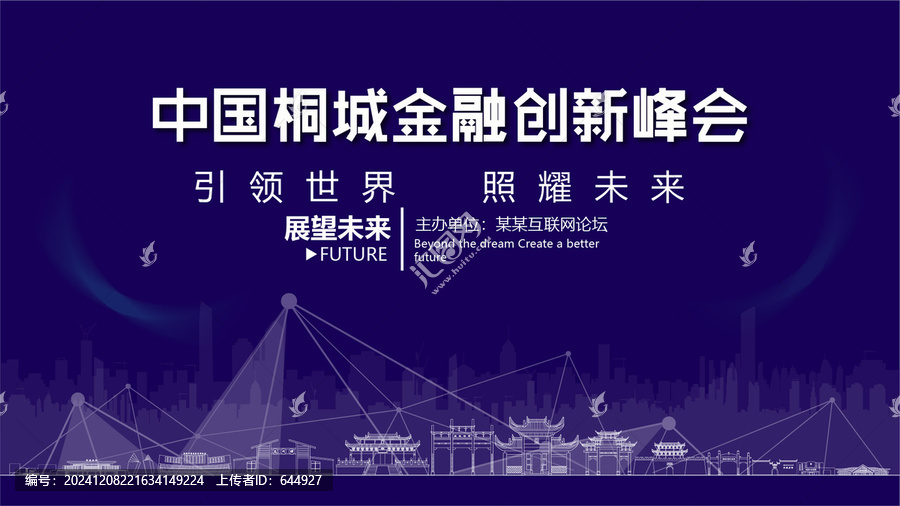 桐城金融創(chuàng)新峰會(huì)