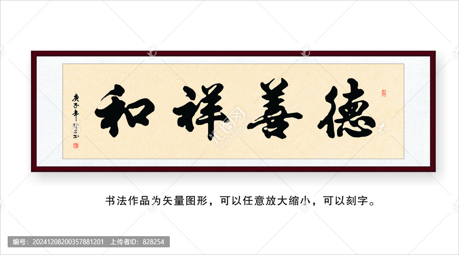 德善祥和
