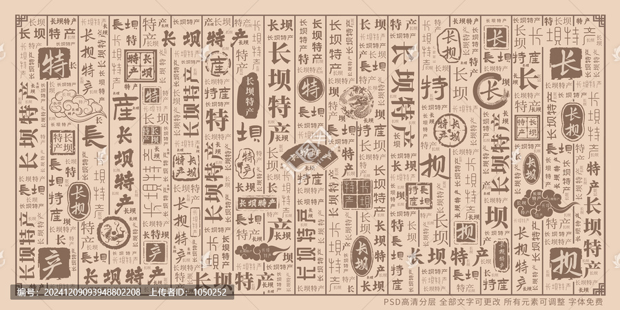 長壩特產(chǎn)