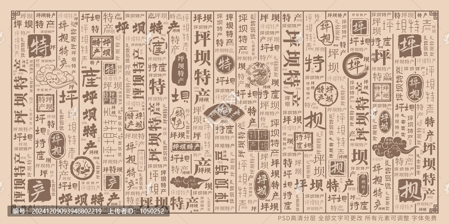 坪壩特產(chǎn)