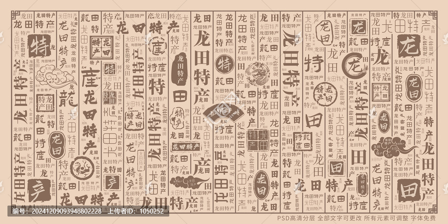 龍?zhí)锾禺a(chǎn)