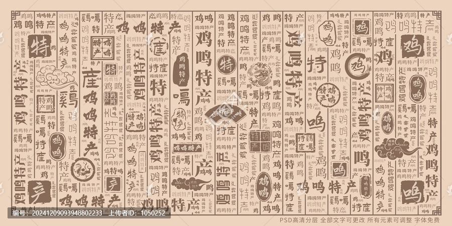 雞鳴特產(chǎn)