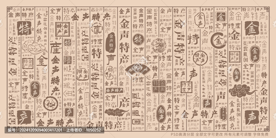 金聲特產(chǎn)