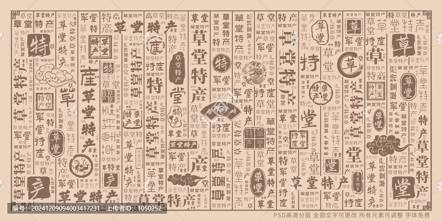 草堂特產(chǎn)