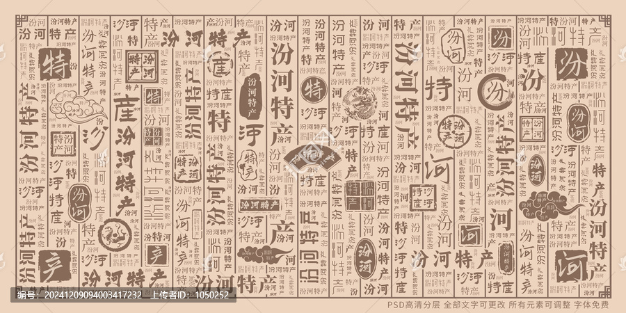 汾河特產(chǎn)