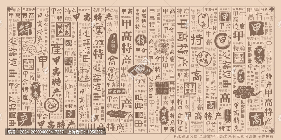 甲高特產(chǎn)