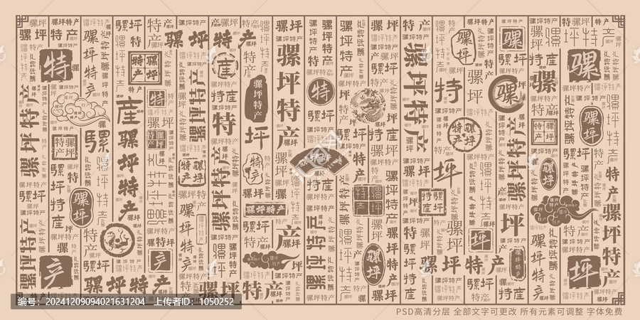 騾坪特產(chǎn)