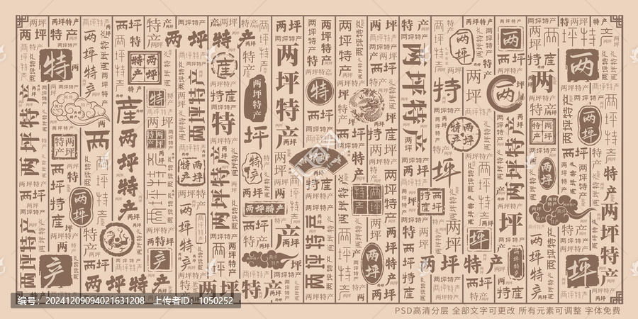 兩坪特產(chǎn)