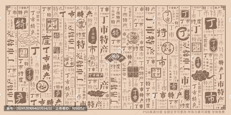 丁市特產(chǎn)