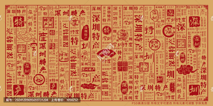 深圳特產(chǎn)