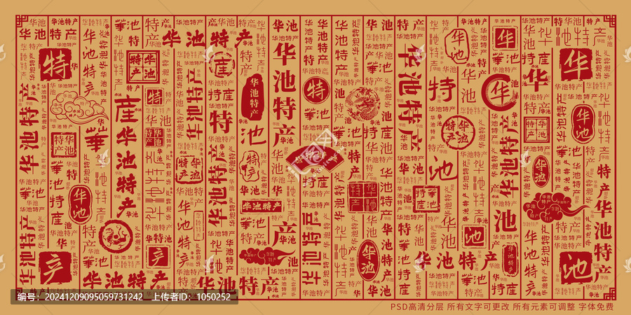 華池特產(chǎn)