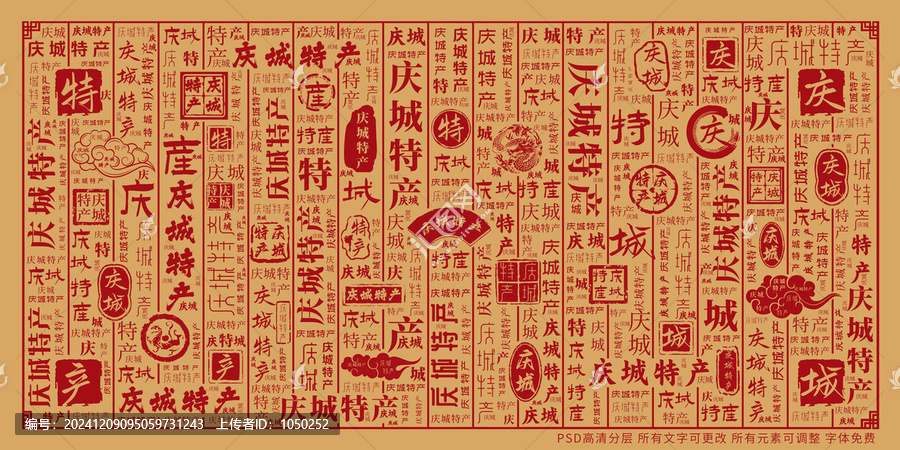 慶城特產(chǎn)