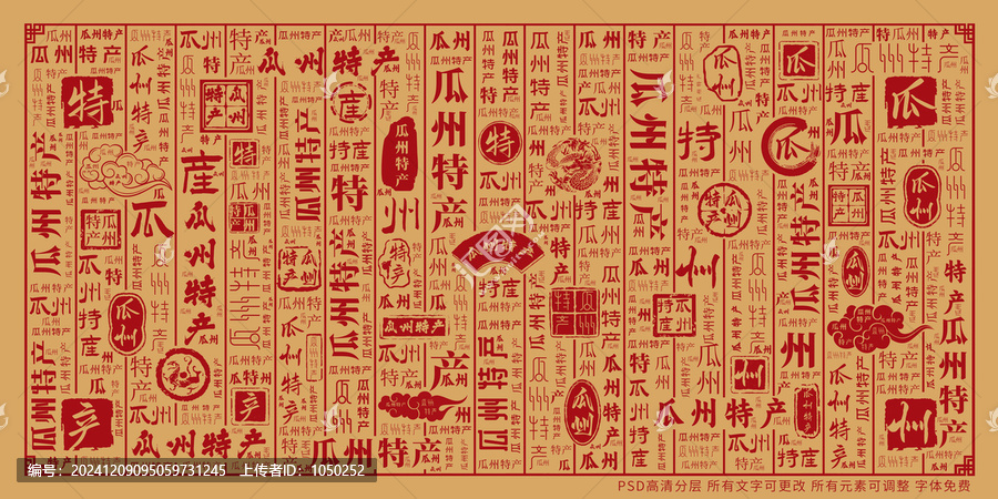 瓜州特產(chǎn)