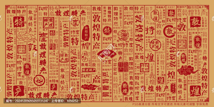 敦煌特產(chǎn)