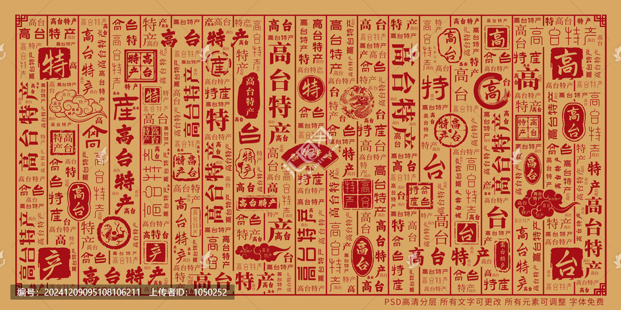 高臺(tái)特產(chǎn)