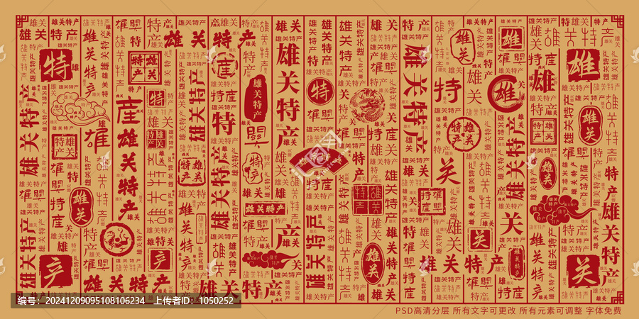 雄關特產(chǎn)