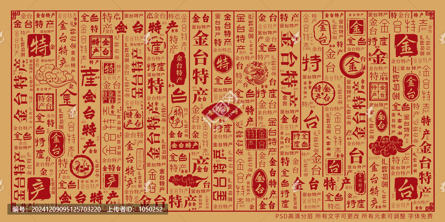 金臺特產(chǎn)