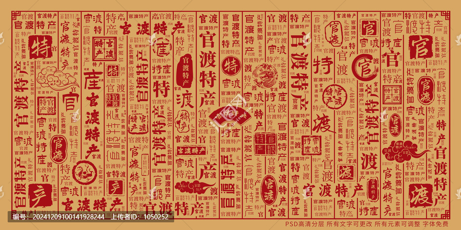 官渡特產(chǎn)