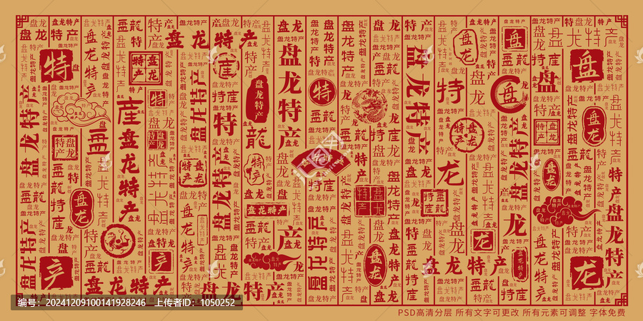 盤龍?zhí)禺a(chǎn)
