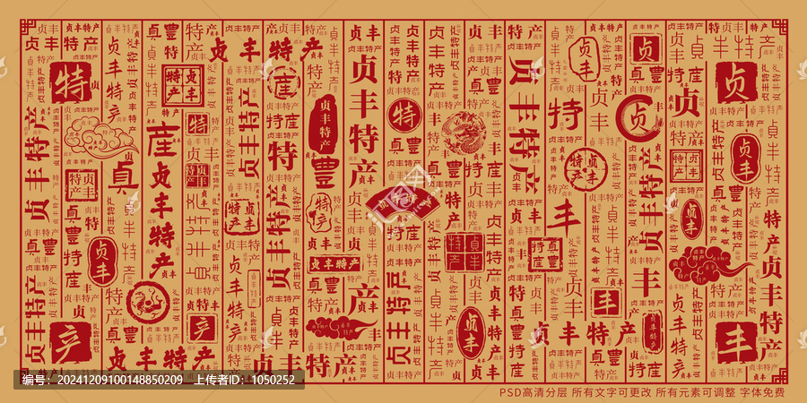 貞豐特產(chǎn)
