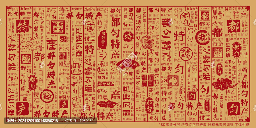 都勻特產