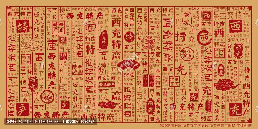 西充特產(chǎn)