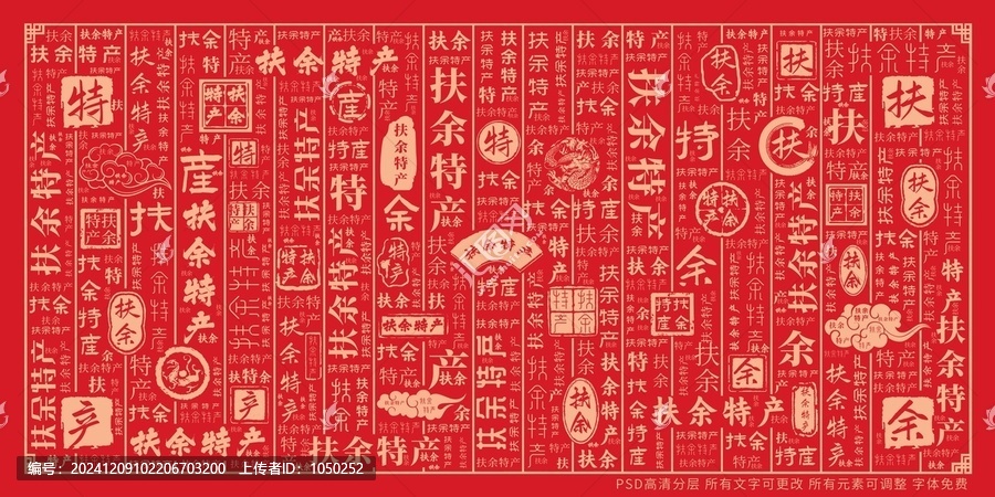 扶余特產(chǎn)