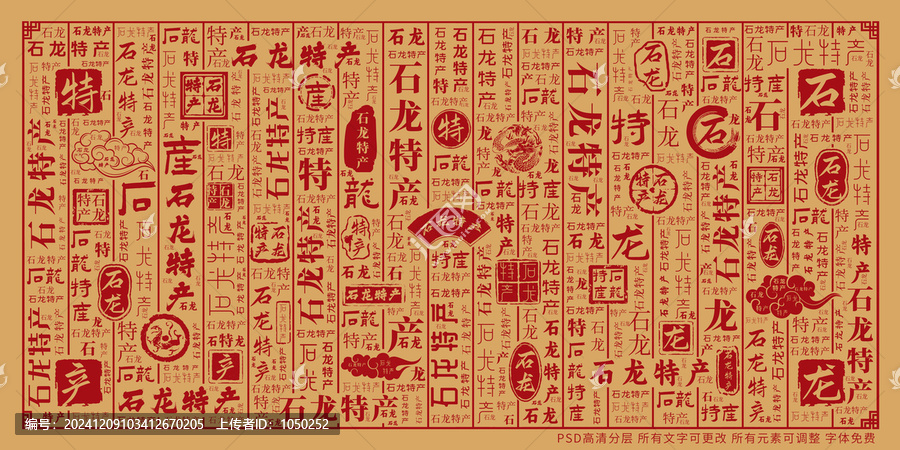 石龍?zhí)禺a(chǎn)