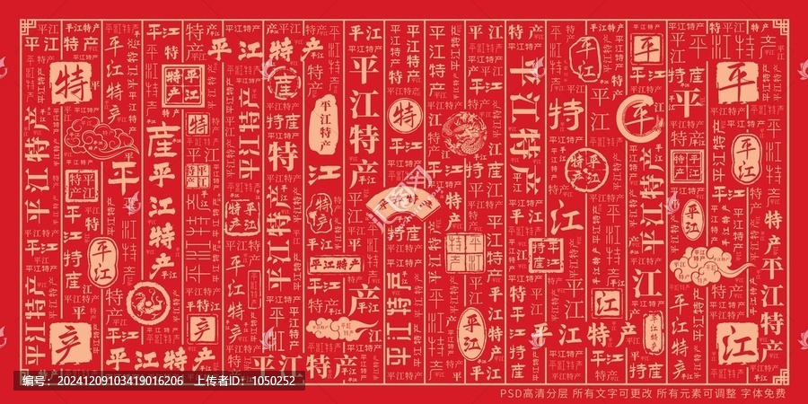 平江特產(chǎn)