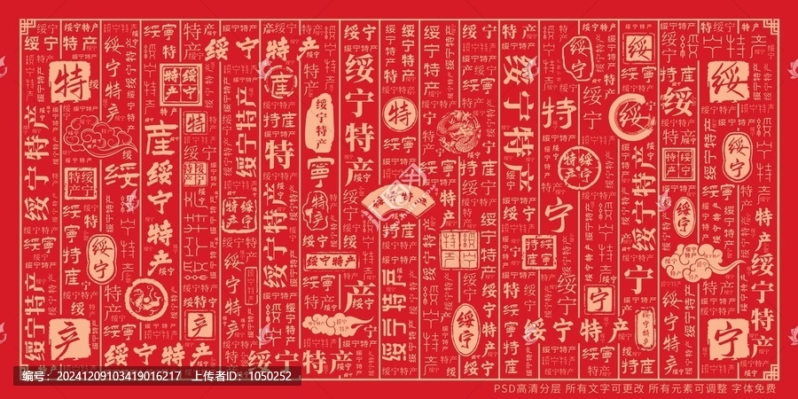 綏寧特產(chǎn)