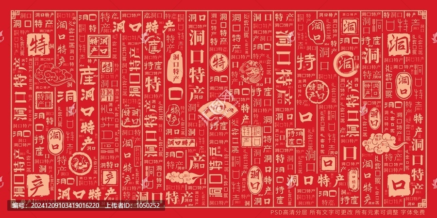 洞口特產(chǎn)