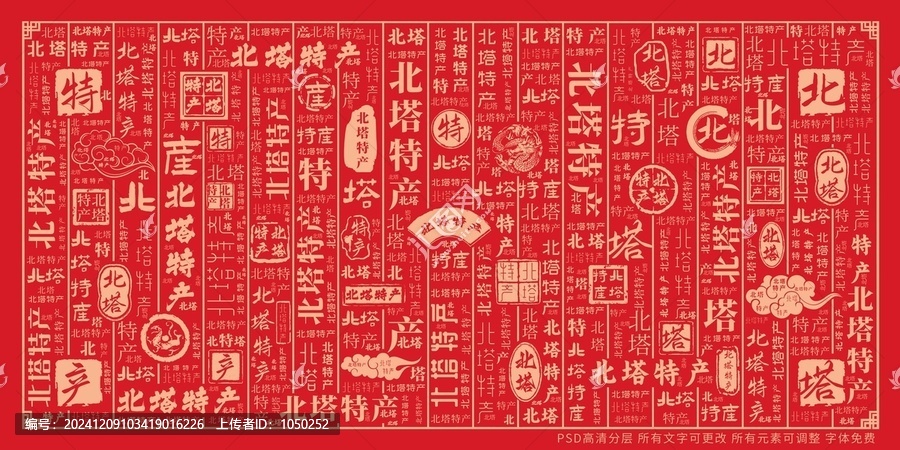 北塔特產(chǎn)