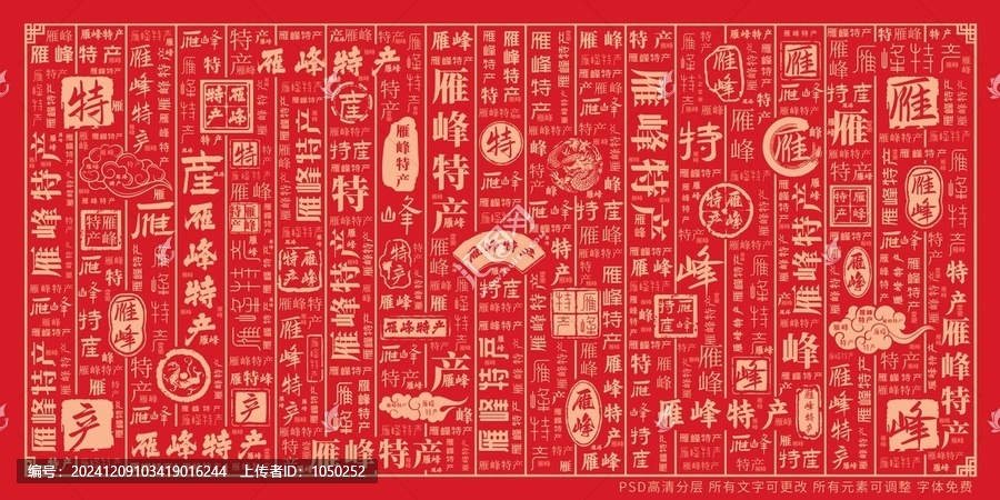 雁峰特產(chǎn)