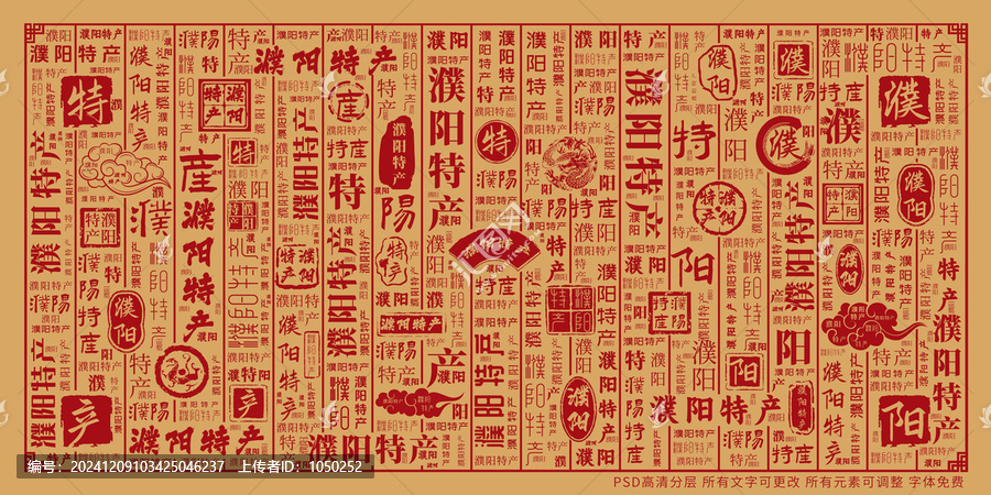 濮陽(yáng)特產(chǎn)
