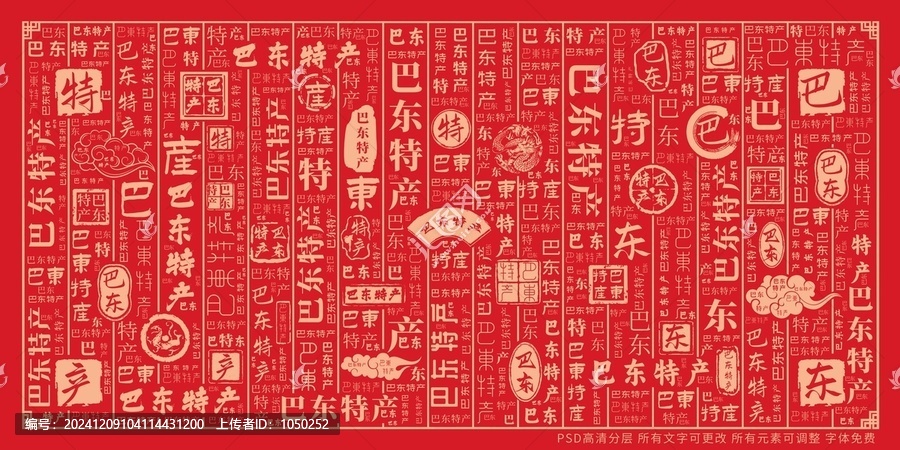 巴東特產(chǎn)