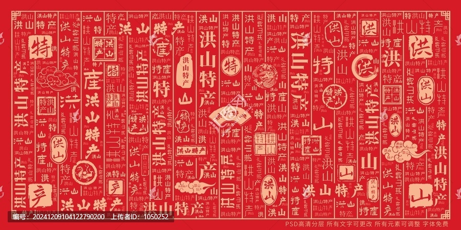 洪山特產(chǎn)