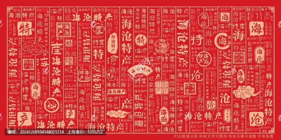 海滄特產(chǎn)