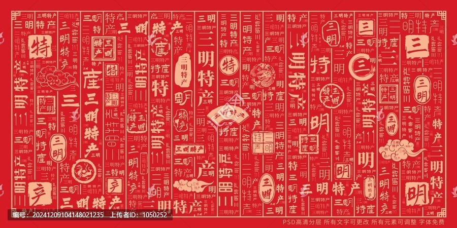 三明特產(chǎn)