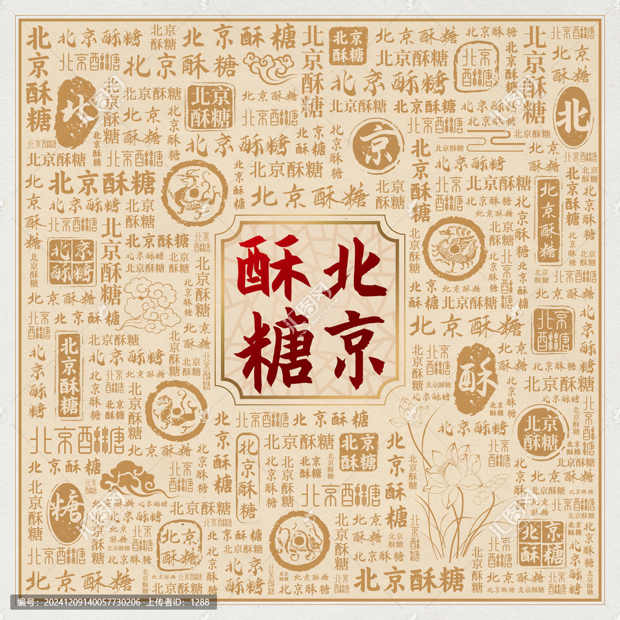 北京酥糖