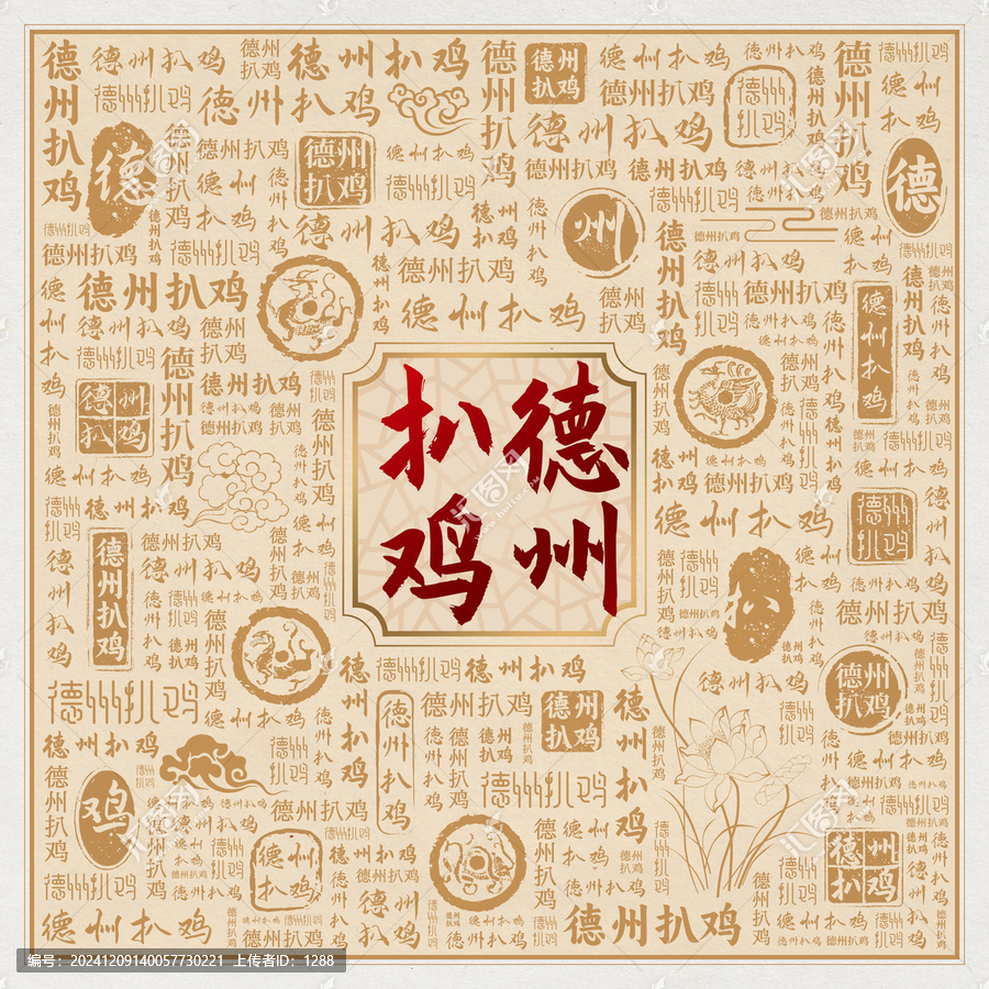 德州扒雞