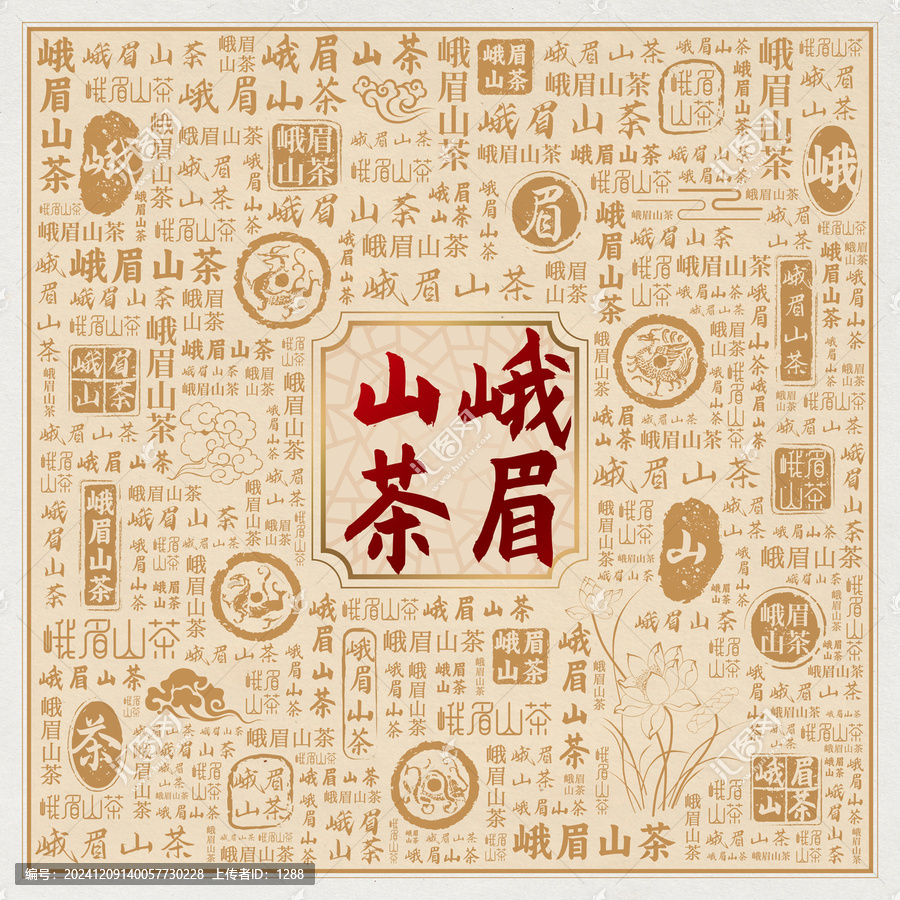 峨眉山茶