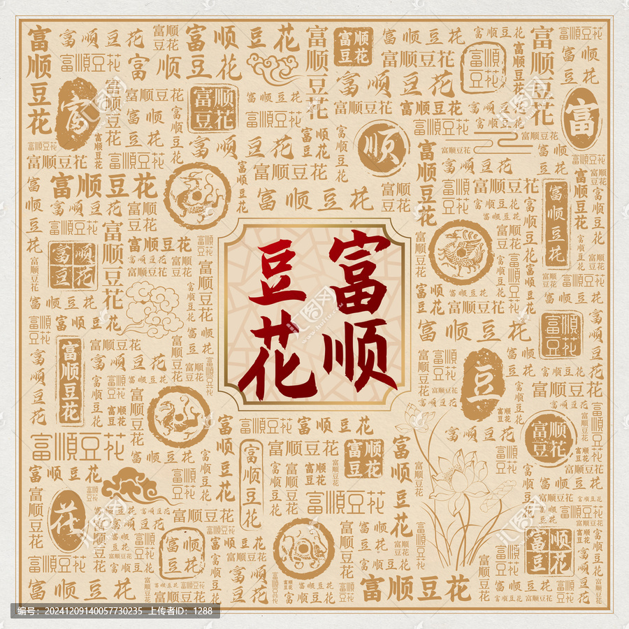 富順豆花
