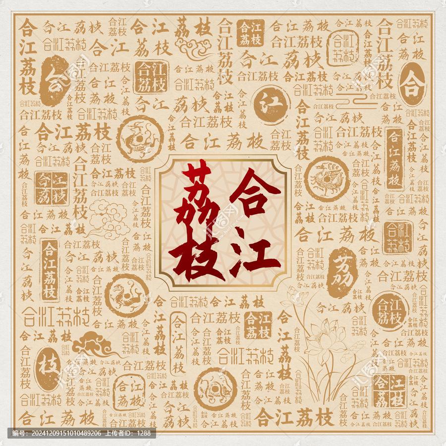 合江荔枝