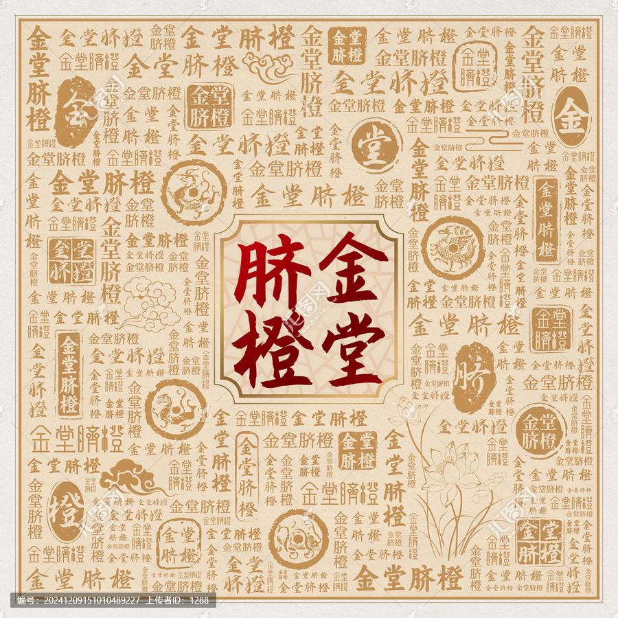金堂臍橙
