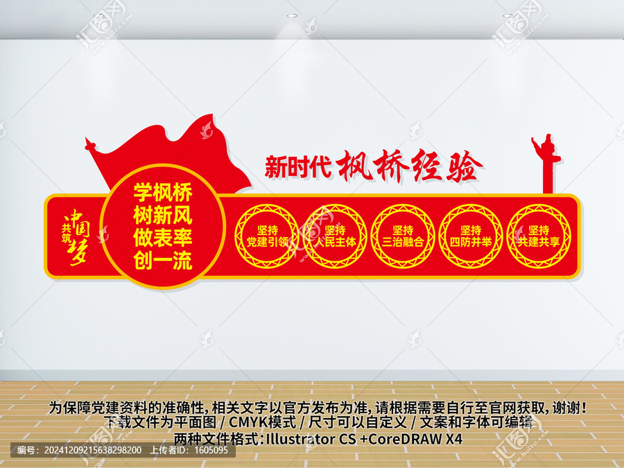 新時代楓橋經(jīng)驗(yàn)文化墻
