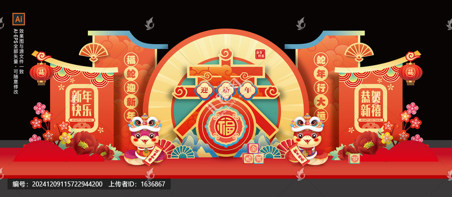 春節(jié)美陳