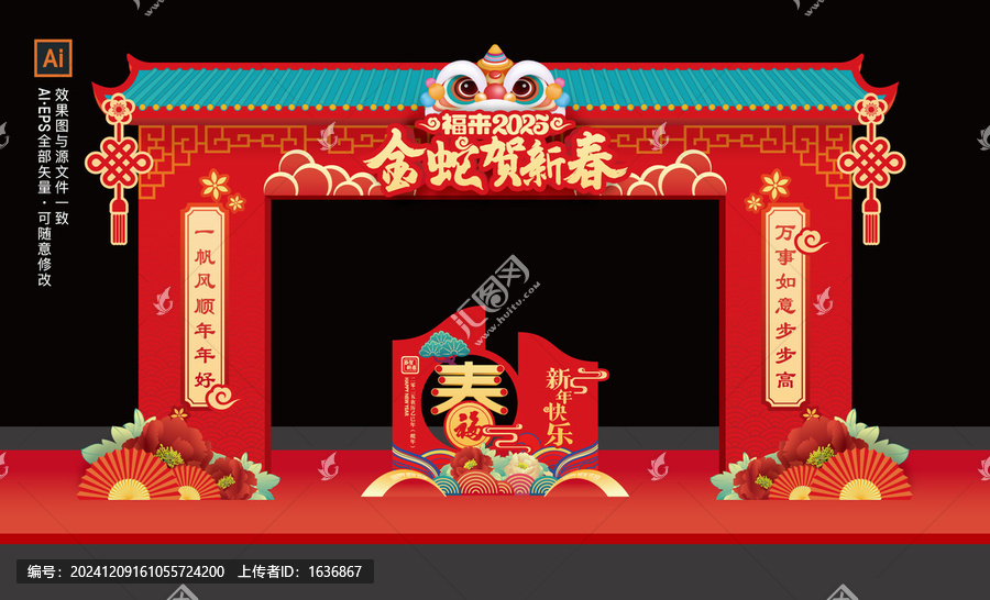 蛇年門樓
