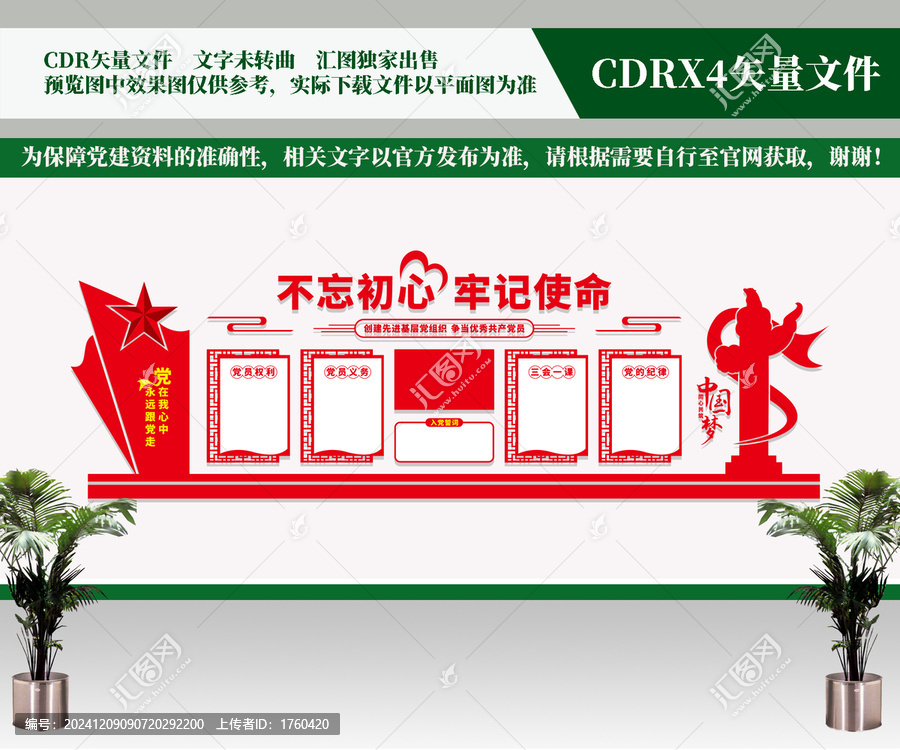 黨員制度黨建文化墻