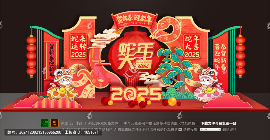 2025蛇年春節(jié)美陳布置